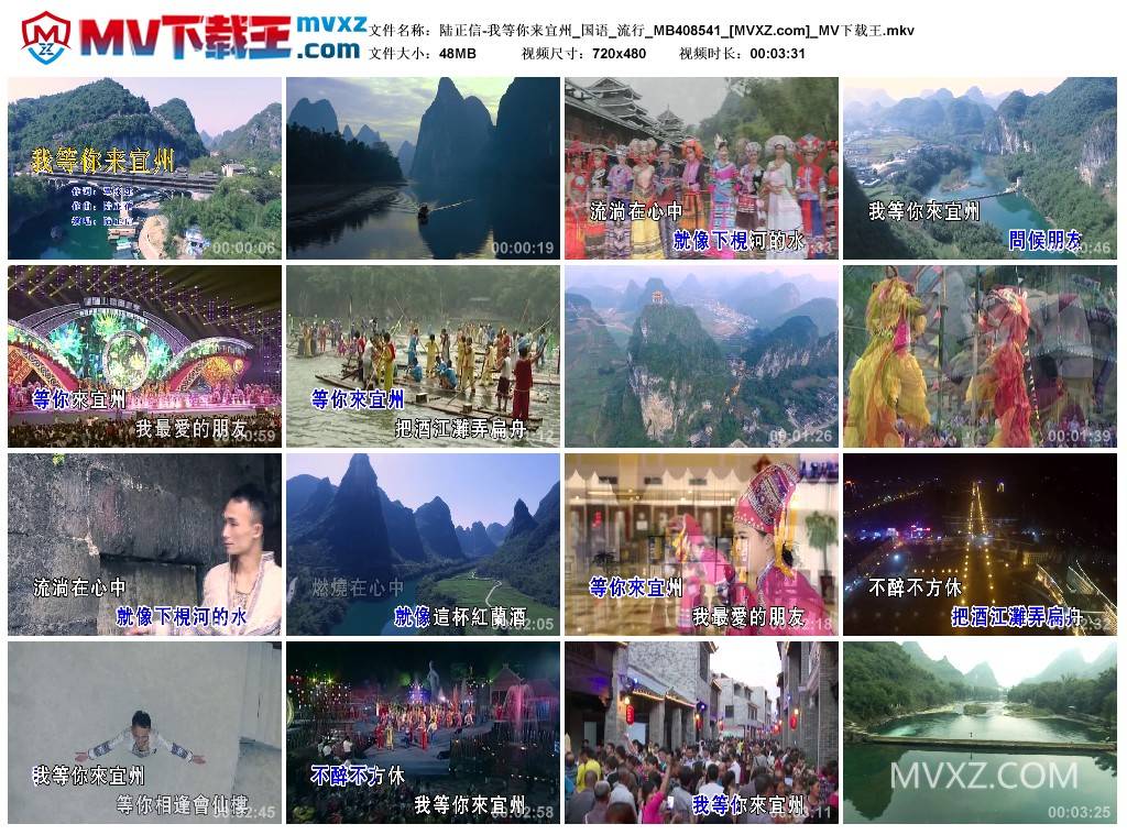 陆正信-我等你来宜州_国语_流行_MB408541